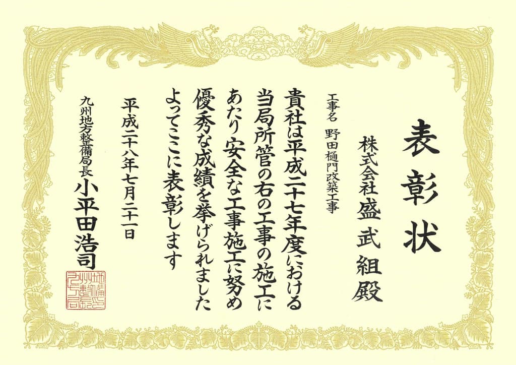 国土交通省九州地方整備局長表彰を受賞いたしました。